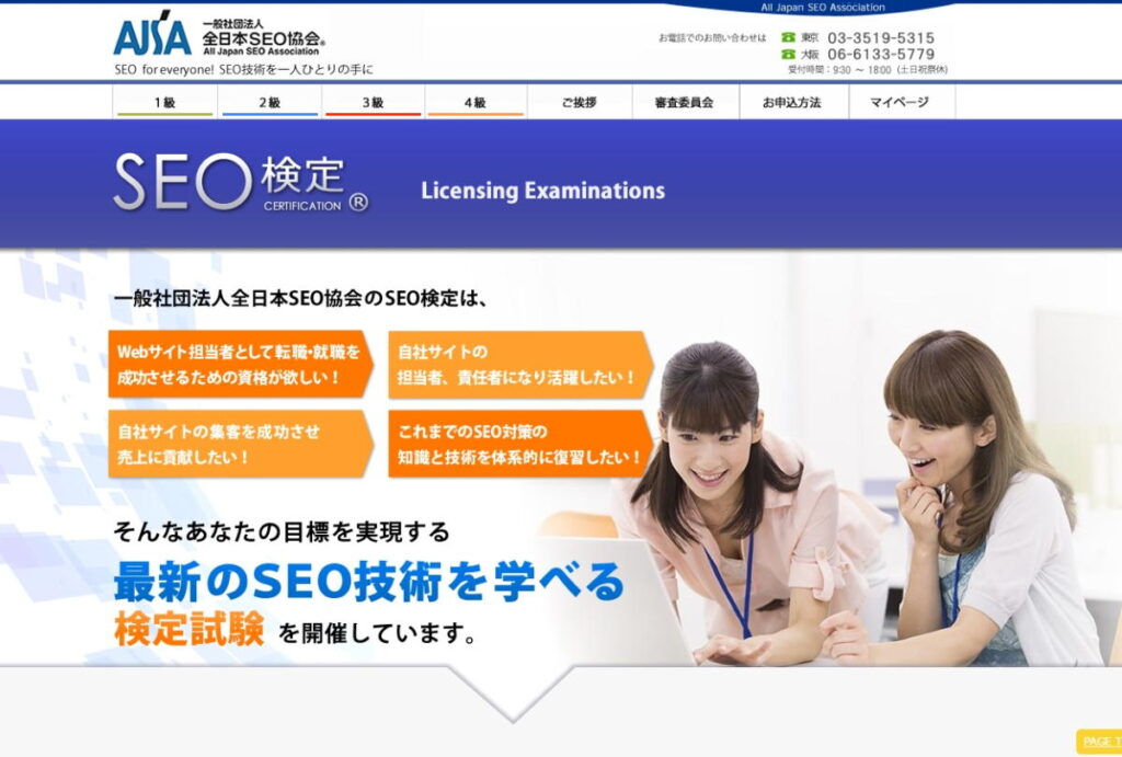 日本SEO協会のサイト画像