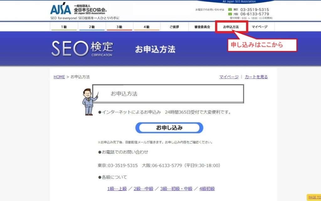 SEO検定の申込み画面の画像