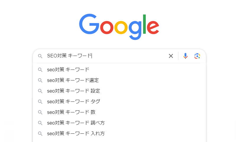 サジェストキーワードのイメージ画像