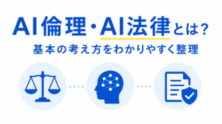 【G検定対策】AI倫理・AI法律とは?AI時代に必要な考え方をわかりやすく整理