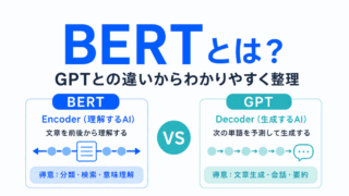 【G検定対策】BERTとは?|GPTとの違いからわかりやすく整理
