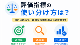 【G検定対策】評価指標の使い分け方は？わかりやすく整理