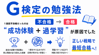 【不合格体験談】G検定に落ちた原因｜「成功体験」と「過学習」が落とし穴