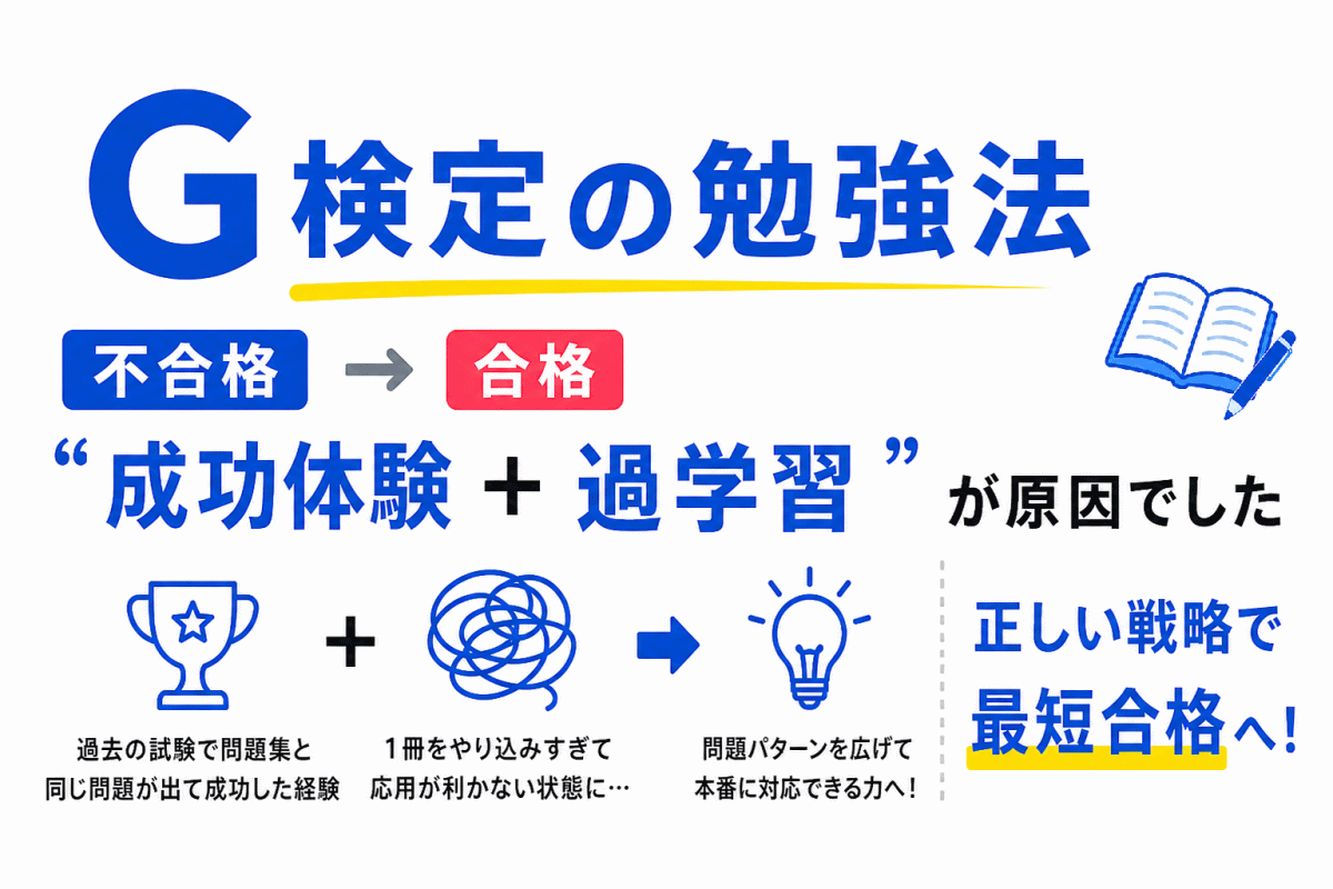 【不合格体験談】G検定に落ちた原因｜「成功体験」と「過学習」が落とし穴