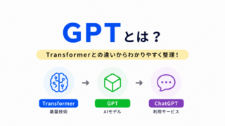 【G検定対策】GPTとは？｜Transformerとの違いからわかりやすく整理