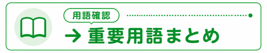 G検定の用語を確認したい人「重要用語まとめ」