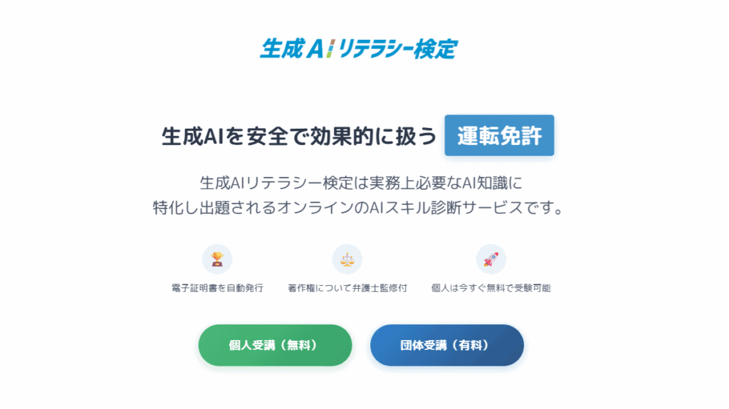 生成AIリテラシー検定とは?のイメージ画像