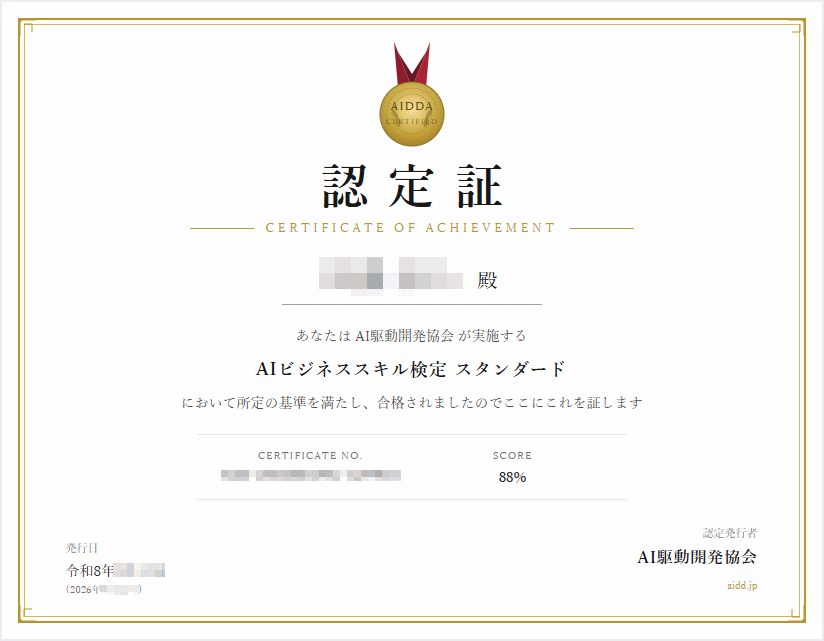 認定証